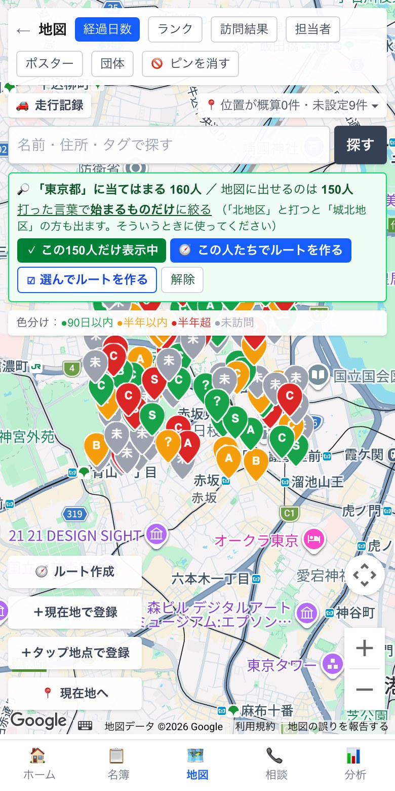 名簿が地図にピンで表示される画面