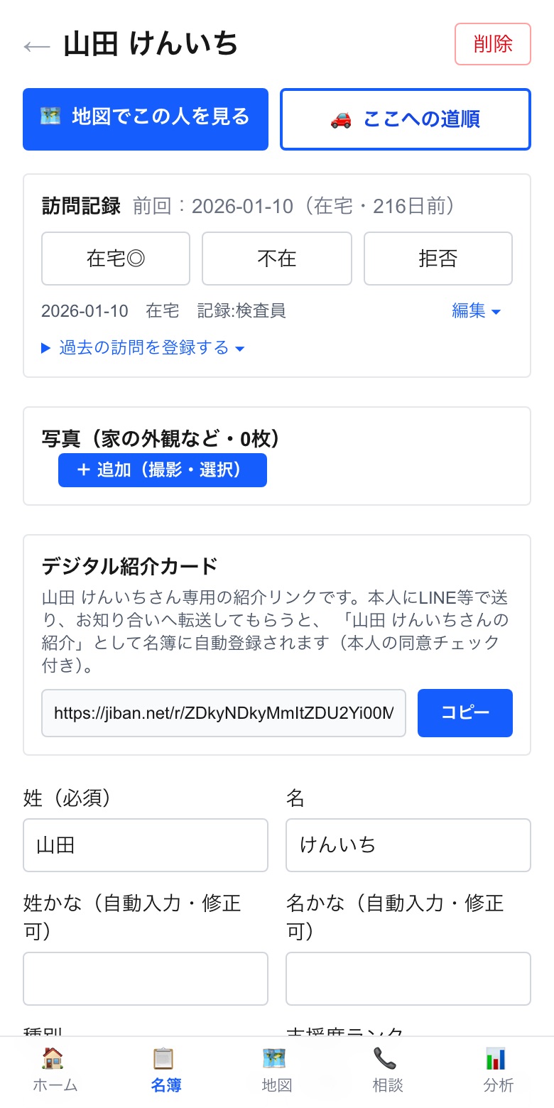 外出先で訪問をワンタップ記録する画面